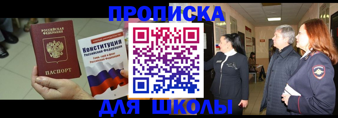 прописка законно в Алейске