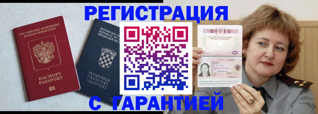 временная регистрация недорого в Алейске