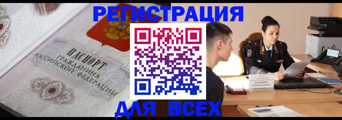 прописка в квартире в Алейске