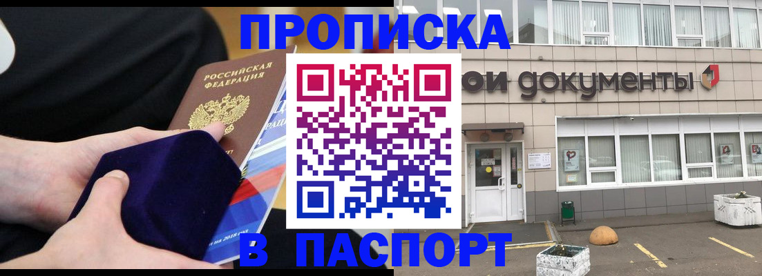 временная регистрация в квартире в Алейске