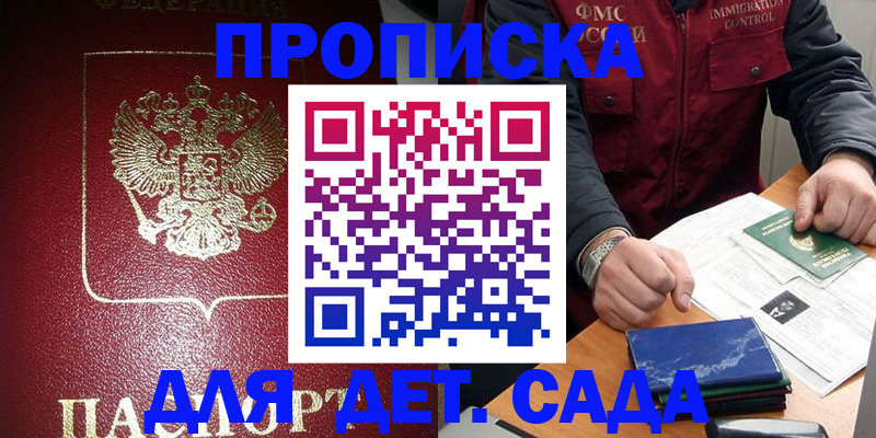 временная регистрация в Алейске