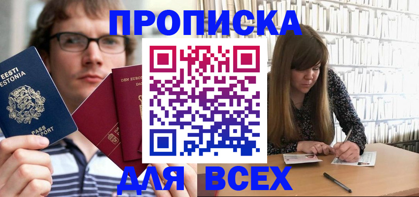 прописка штамп в Алейске