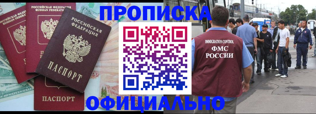 временная регистрация для школы в Алейске