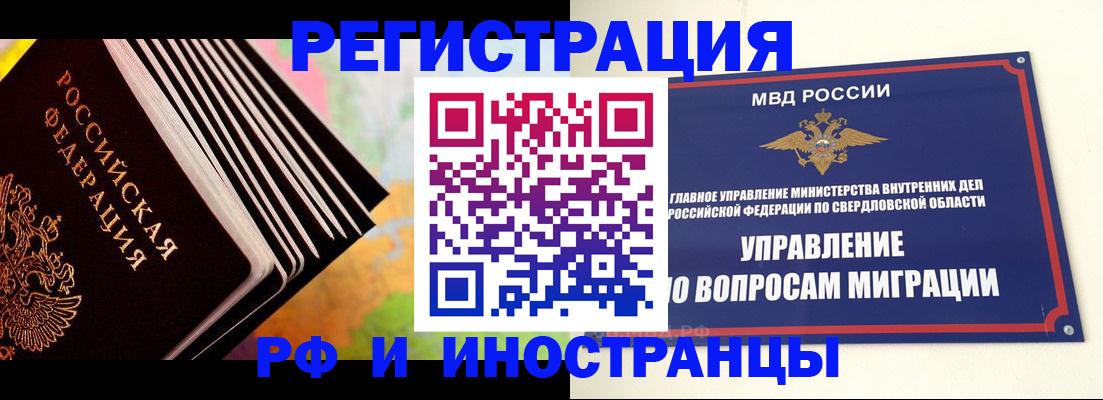 временная прописка в Алейске